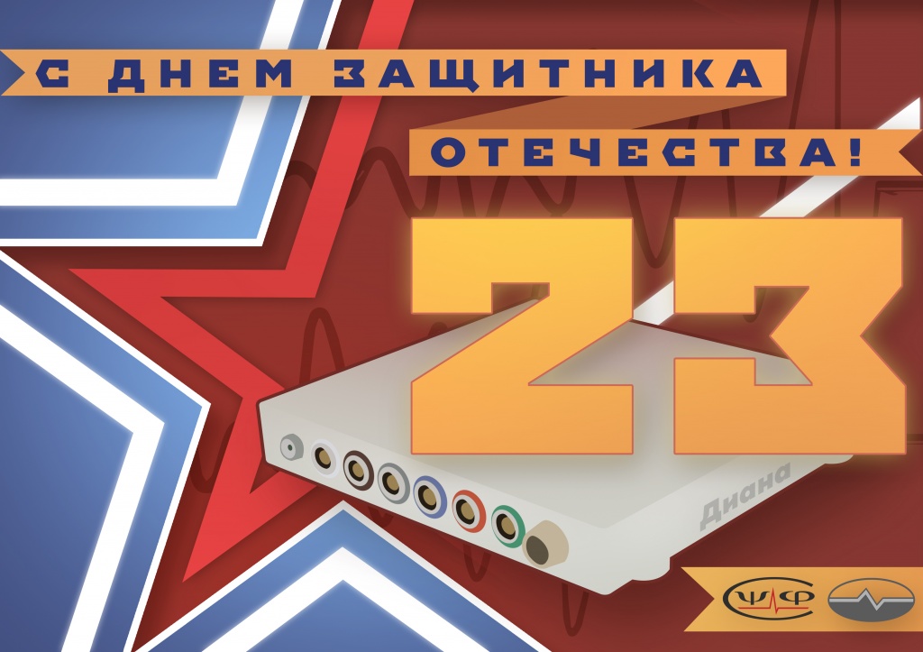 23 Февраля.jpg 23 Февраля.jpg